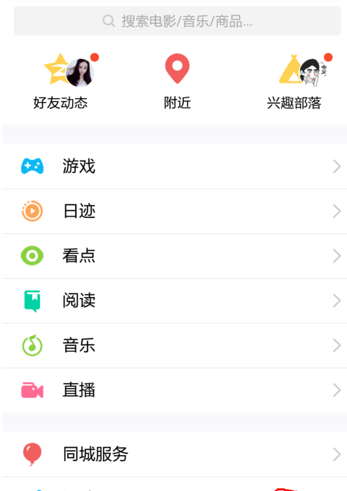 在手机QQ中找到企鹅辅导的方法介绍截图