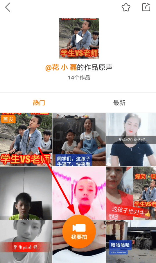 在快手中设置别人的原声的详细步骤截图