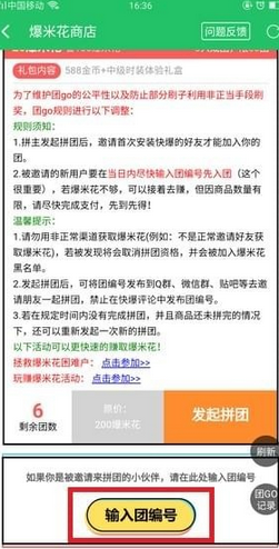 在好游快爆中进行拼团的简单步骤截图