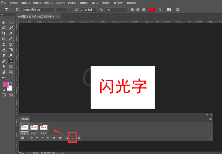 利用PS制作发光GIF字体的详细操作截图