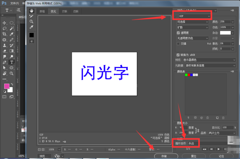 利用PS制作发光GIF字体的详细操作截图