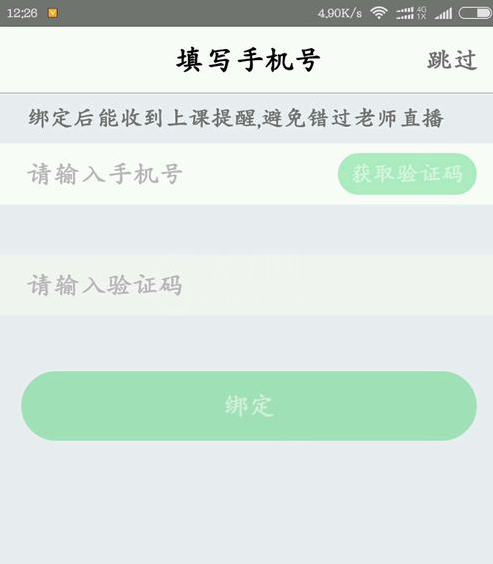 加入企鹅辅导的步骤讲解截图