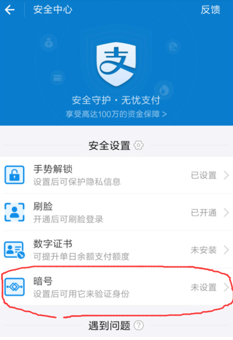 在支付宝中设置暗号的步骤讲解截图