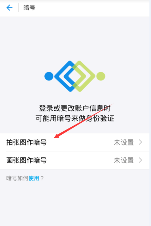 在支付宝中设置暗号的步骤讲解截图