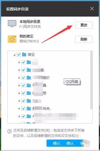 在微云同步助手中设置同步文件夹的图文教程截图
