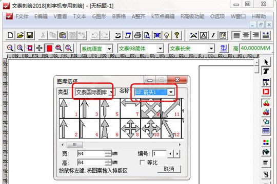 文泰刻绘绘制箭头的方法介绍截图