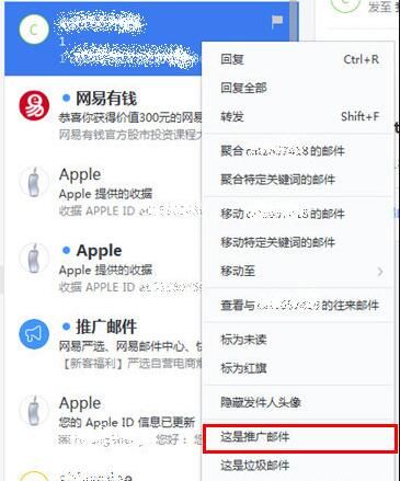 在网易邮箱大师中屏蔽邮件的方法介绍截图