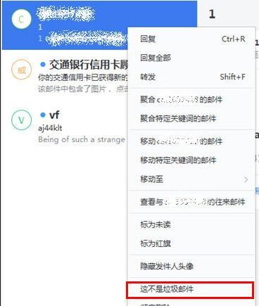 在网易邮箱大师中屏蔽邮件的方法介绍截图