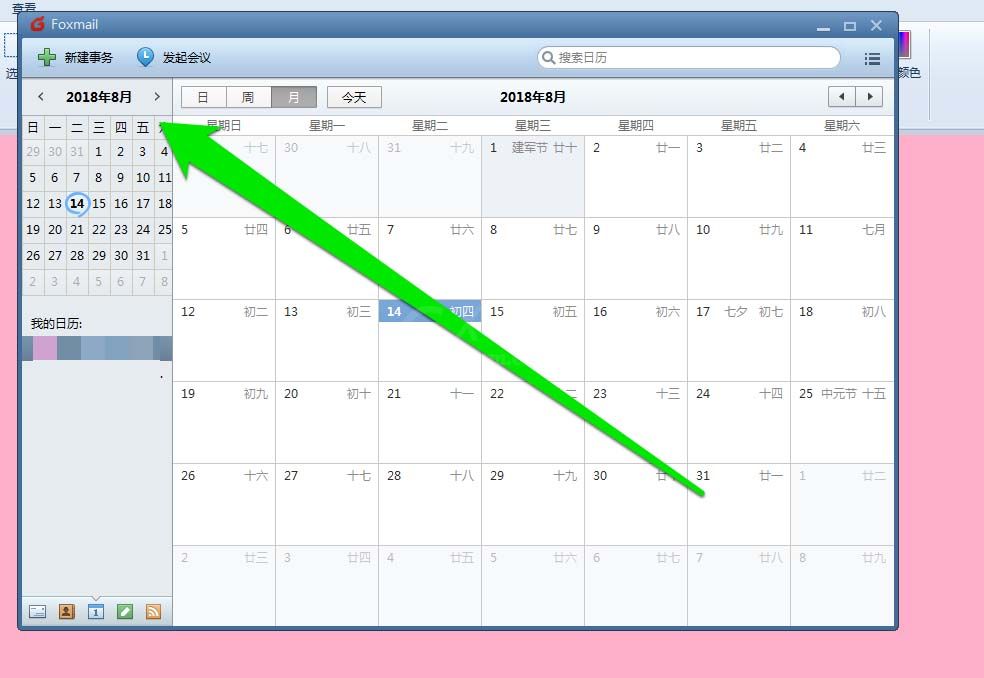 foxmail邮件打印日历的图文教程截图