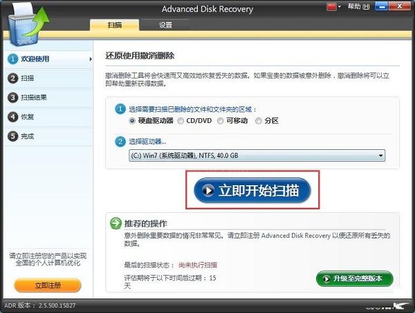 Systweak Advanced Disk Recovery恢复硬盘误删数据的教程截图