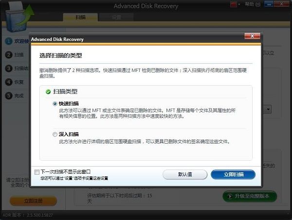 Systweak Advanced Disk Recovery恢复硬盘误删数据的教程截图