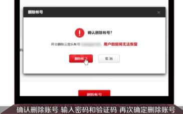 网易云音乐APP注销账号的详细操作截图