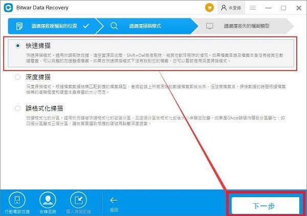 利用Bitwar Data Recovery软件恢复电脑误删文件的方法截图