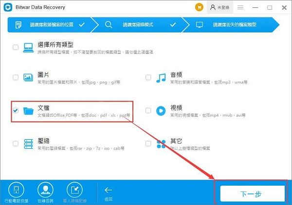 利用Bitwar Data Recovery软件恢复电脑误删文件的方法截图