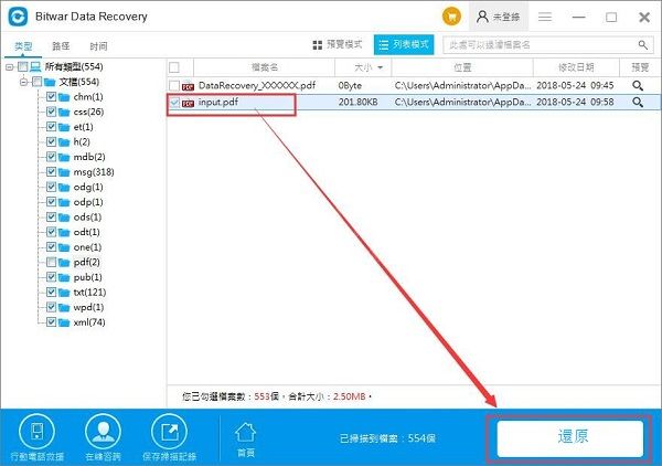 利用Bitwar Data Recovery软件恢复电脑误删文件的方法截图