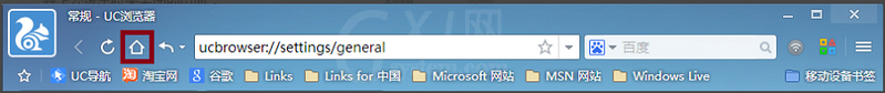 UC浏览器修改主页的操作步骤截图