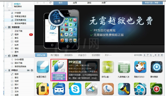 PP助手为未越狱iOS设备安装应用程序的具体操作截图