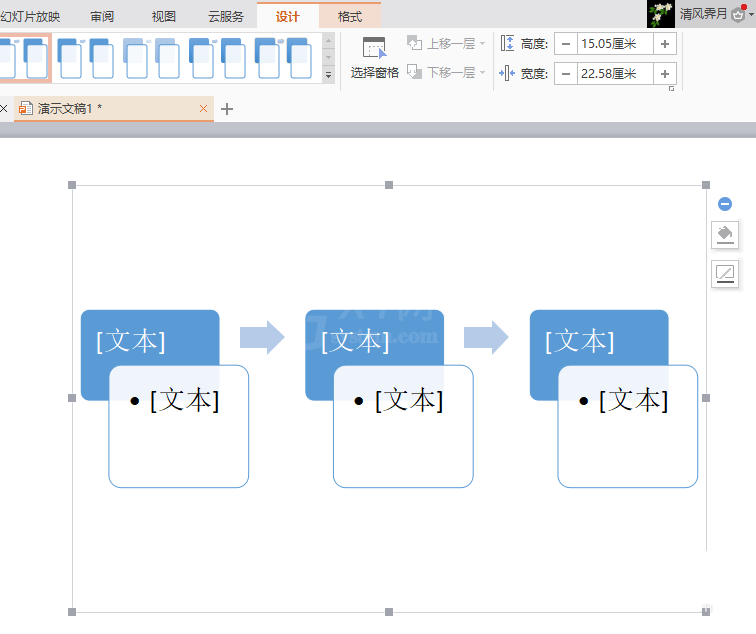 wps制作重点流程图图形的具体操作截图