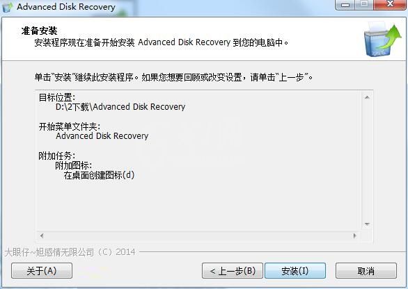 安装Systweak Advanced Disk Recovery的操作步骤截图