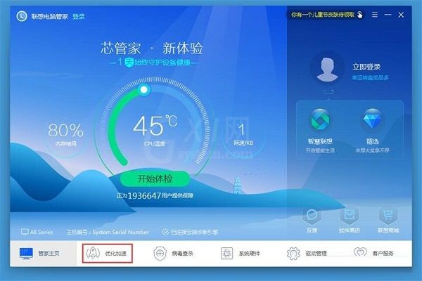 利用联想电脑管家优化加速电脑系统的方法截图