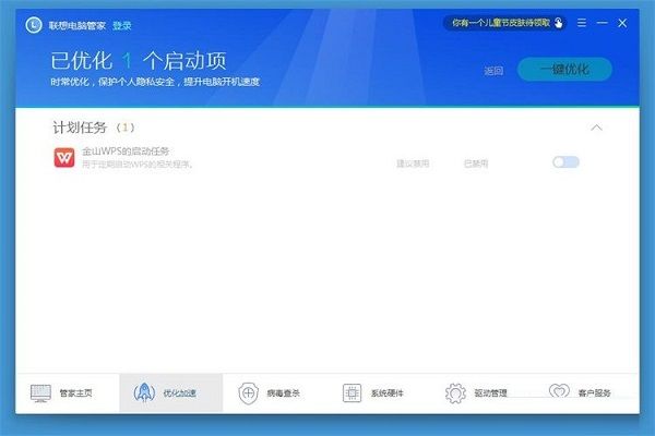 利用联想电脑管家优化加速电脑系统的方法截图