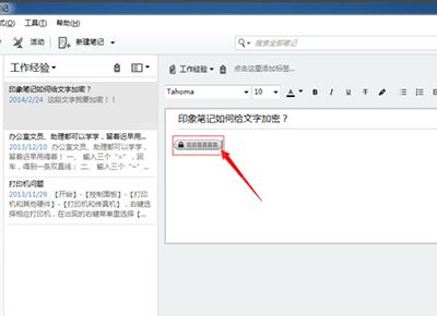 在印象笔记中给文件加密的详细操作截图