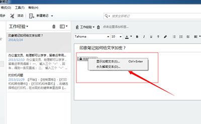 在印象笔记中给文件加密的详细操作截图