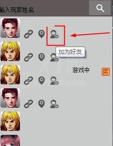 游聚游戏平台添加好友的操作过程截图