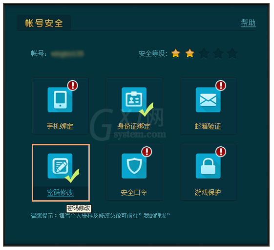 波克城市更换帐号密码的详细操作截图