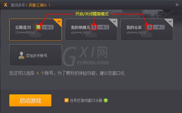 完美游戏平台将精简模式打开的图文操作截图