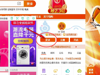 在淘宝中查看星级的操作流程截图