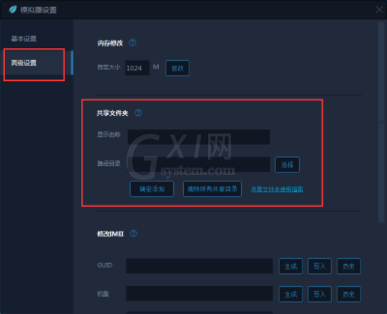 靠谱助手设置共享文件夹的详细操作截图