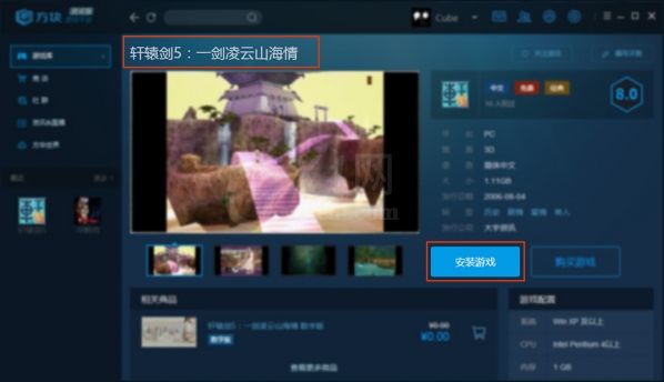 方块游戏平台安装游戏的详细操作截图