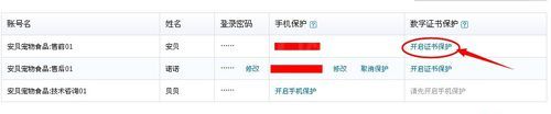 千牛子账号开启数字证书保护的操作过程截图