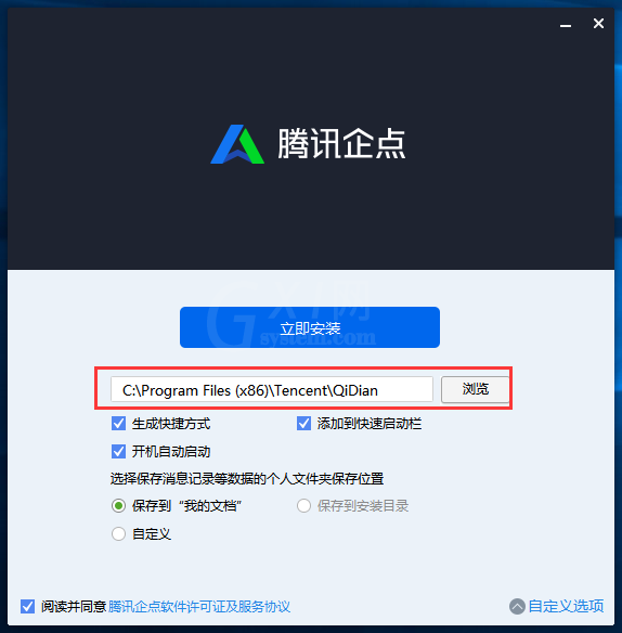 腾讯企点进行安装的操作过程讲解截图