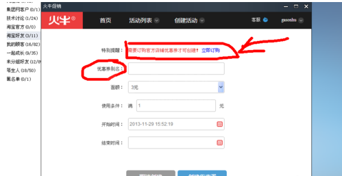 pc电脑版千牛创建活动的详细操作截图