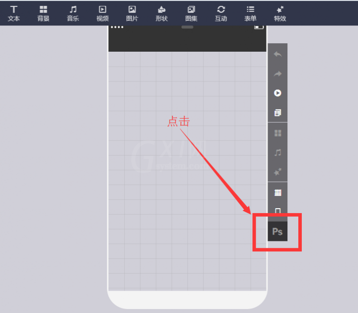 易企秀导入PSD文件的详细操作截图