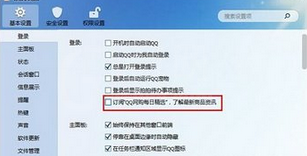 qq将每日精选取消的操作过程截图