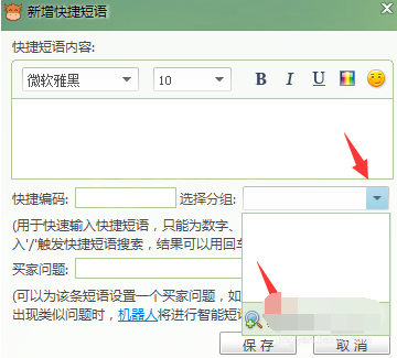 千牛快捷短语添加分组的详细操作截图