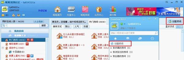 呱呱社区创建房间的简单操作截图
