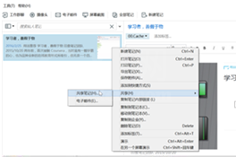 印象笔记进行分享笔记的操作过程截图