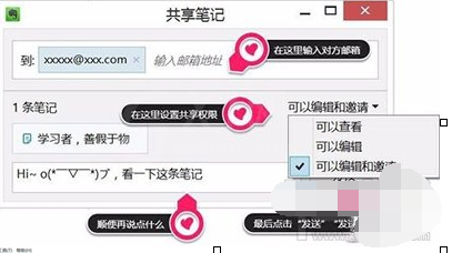 印象笔记进行分享笔记的操作过程截图