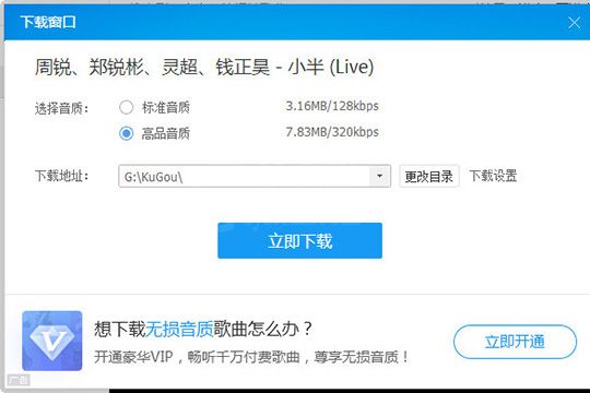 在酷狗音乐里将歌曲下载到U盘的详细操作过程截图