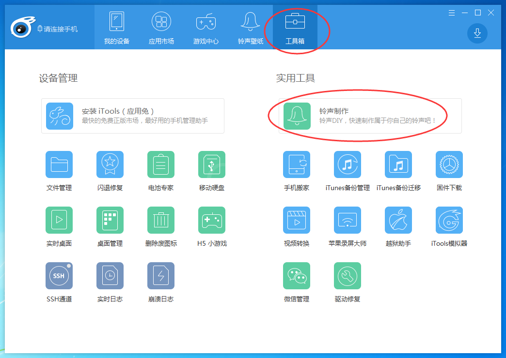 itools设置铃声的具体操作截图