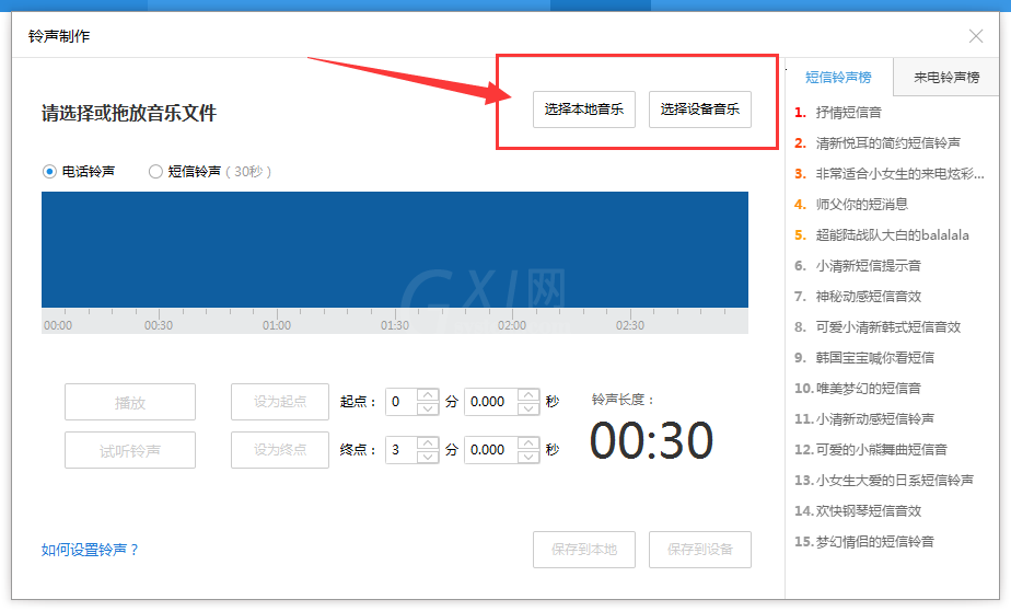 itools设置铃声的具体操作截图