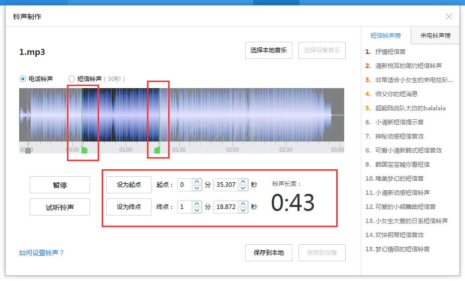 itools设置铃声的具体操作截图