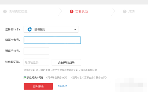 将京东白条激活的详细操作截图