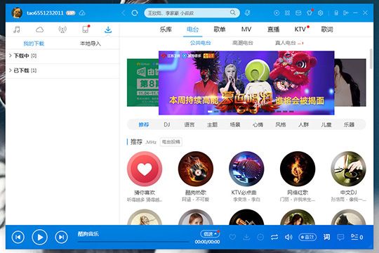 酷狗音乐下载MP3的详细操作过程讲解截图