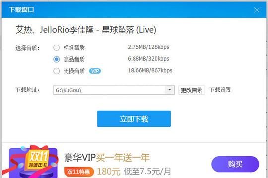 酷狗音乐下载MP3的详细操作过程讲解截图