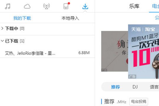 酷狗音乐下载MP3的详细操作过程讲解截图